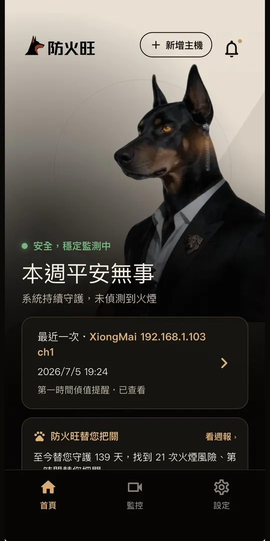 الشاشة الرئيسية لتطبيق Firewoof